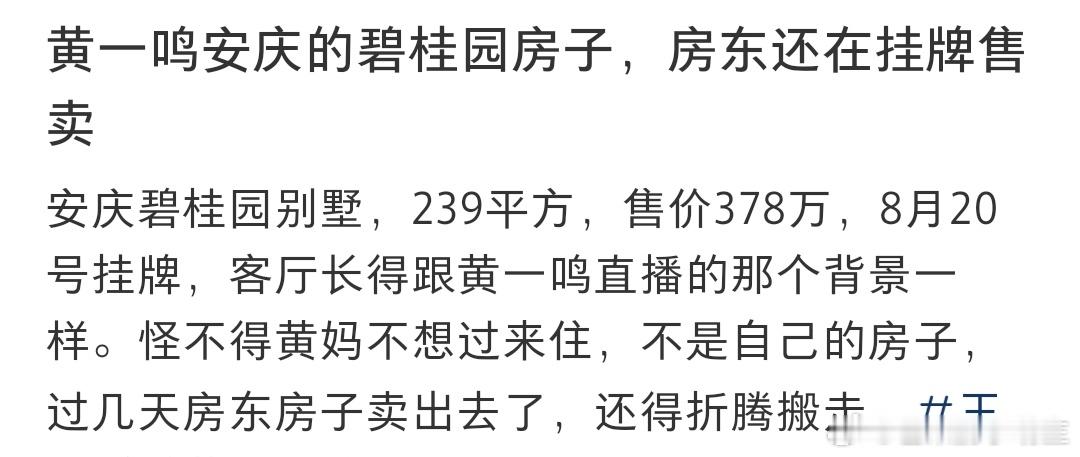 #曝黄一鸣的别墅是租的##曝黄一鸣的房子是租的# 网传王思聪送黄一鸣一套三层别墅