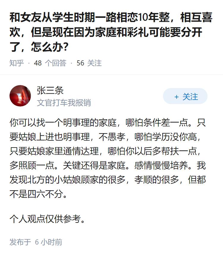 和女友从学生时期一路相恋10年整，相互喜欢，但是现在因为家庭和彩礼可能要分开了，