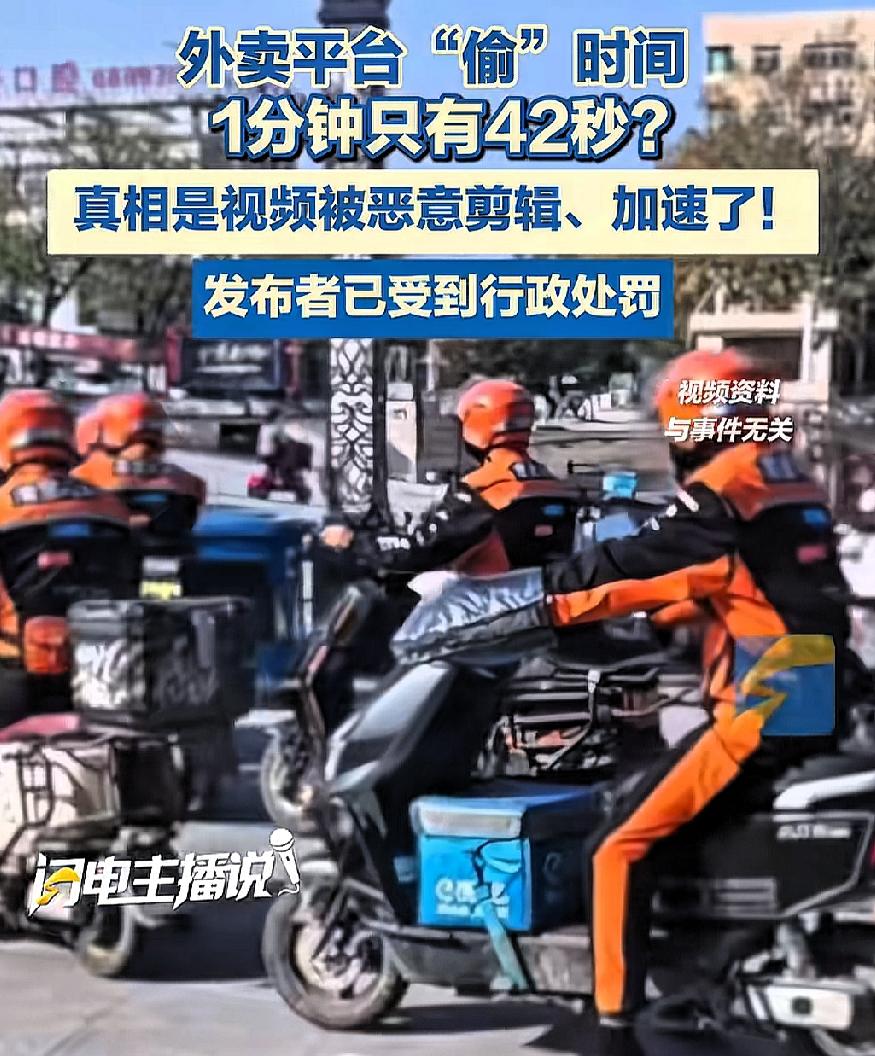 配送时间1分钟只有42秒，

闪购出来辟谣了，

说视频加速了，是造谣，但评论区