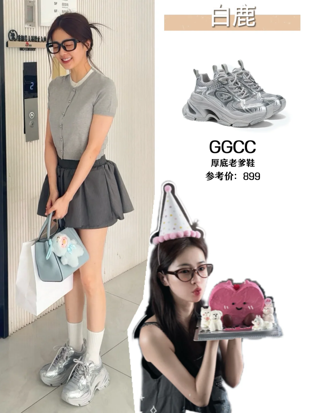 白鹿上脚的这双老爹鞋真的爱了！