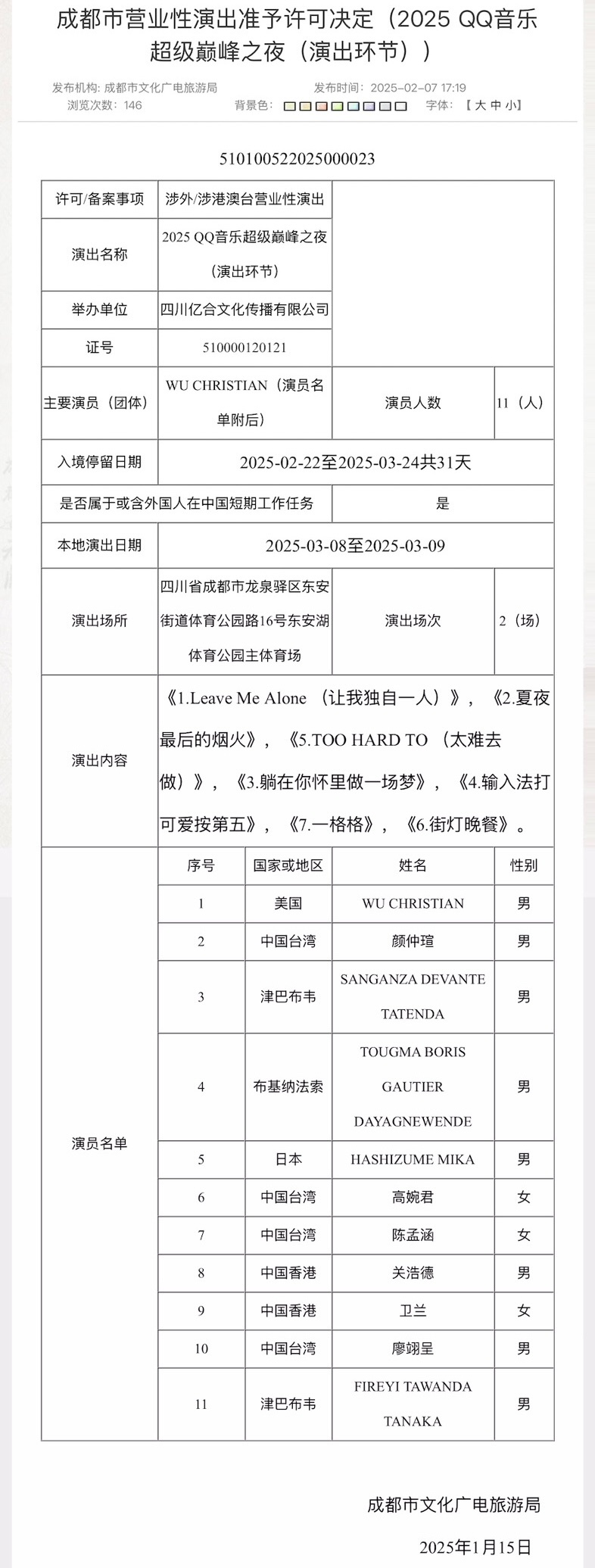 QQ音乐超级巅峰之夜  部分报批歌单来啦‼️🈶大家想听的歌吗？[羞嗒嗒]  芝