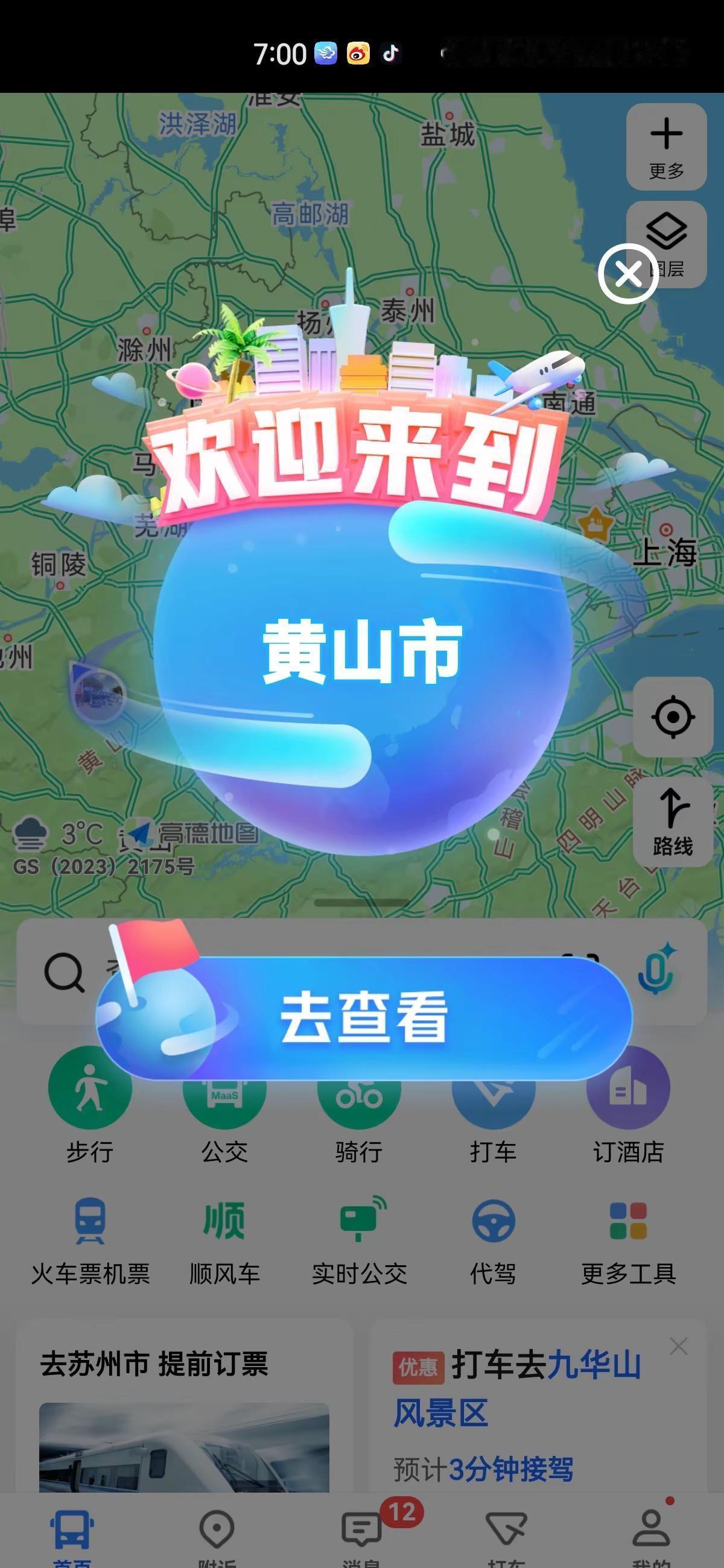 自由行走户外旅行