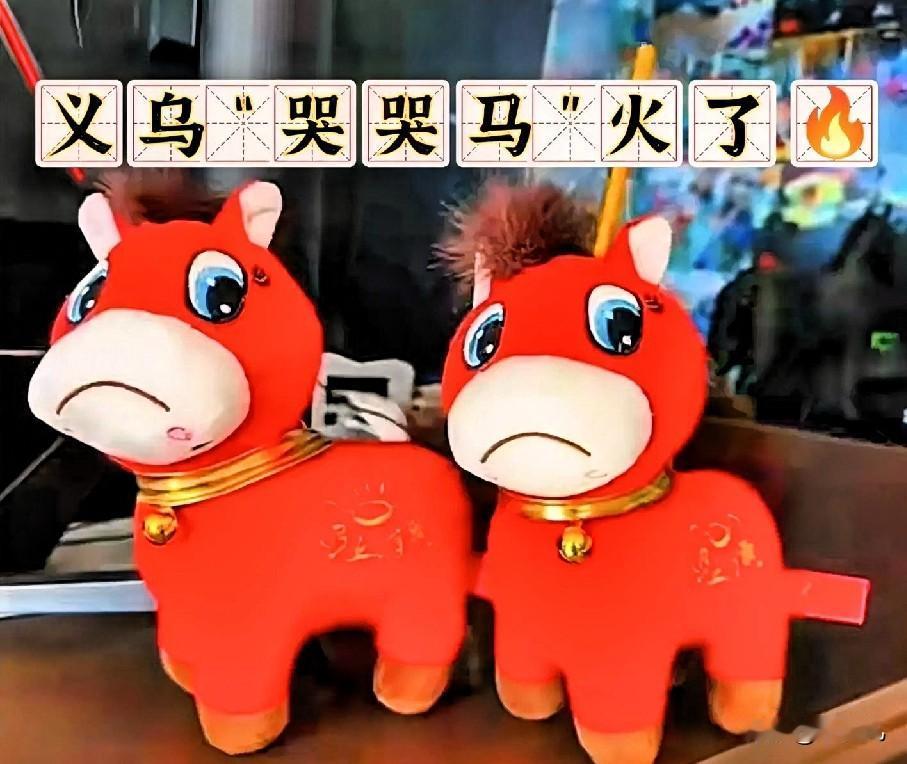 义乌这波操作属实是把我看笑了，但笑着笑着又有点莫名心酸。

听说那只火遍全网的“