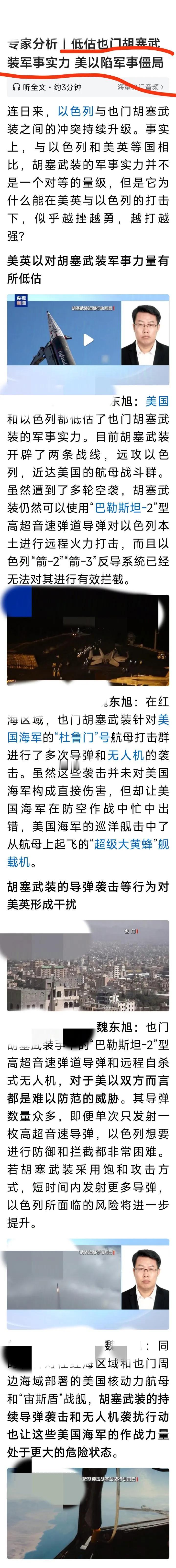 笑不活了！专家说，美国以色列低估了胡塞武装的实力，导致陷入僵局。

专家这种结论