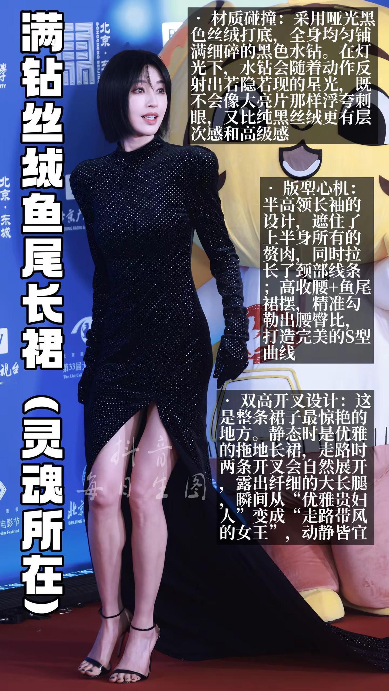 张俪北京大学生电影节红毯生图。张俪这身黑钻丝绒裙贵气拉满，搭配一字带高跟凉鞋，全