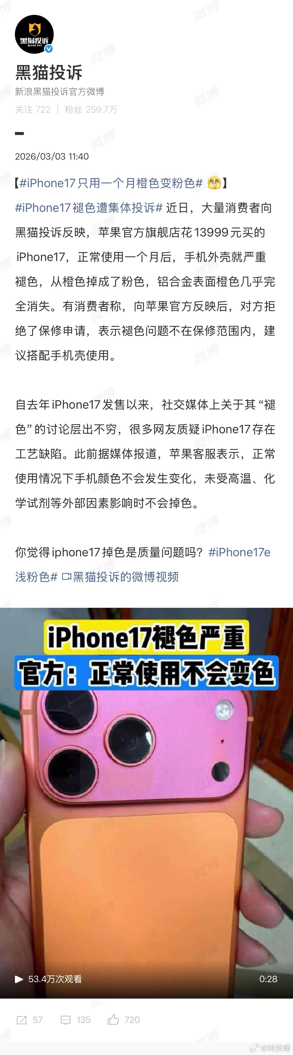 iPhone17只用一个月橙色变粉色目前国内售价1万块钱以上卖最好的手机就是iP