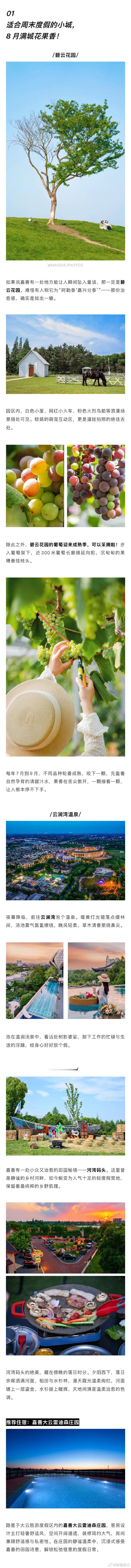 【在嘉善体验高幸福感的生活】 浙江嘉善，这座藏身于杭嘉湖平原腹地的小城，地处江浙