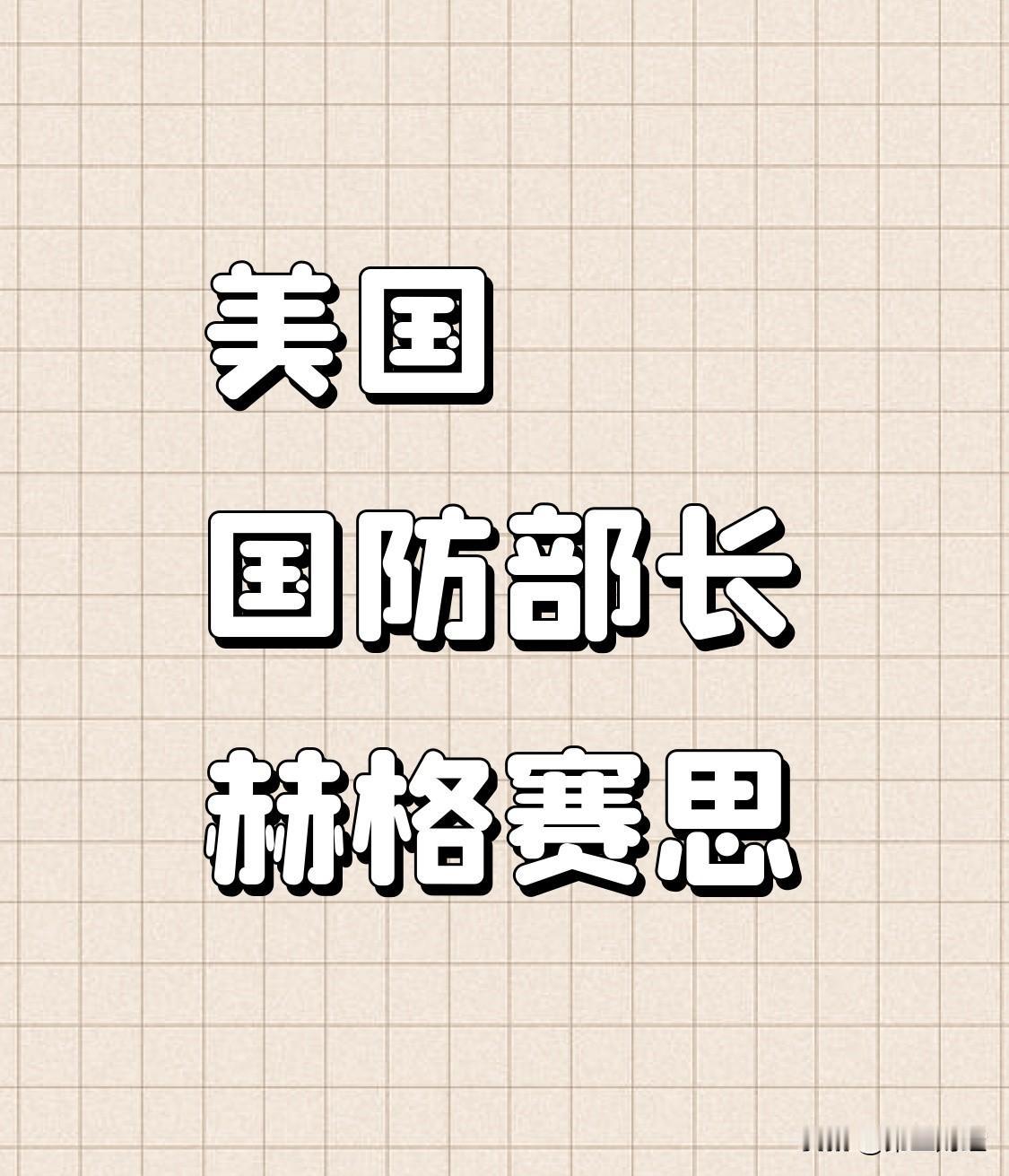 你问我答美国将启动“南方之矛”行动，将毒品与恐怖分子从西半球清除出去，你怎么看？
