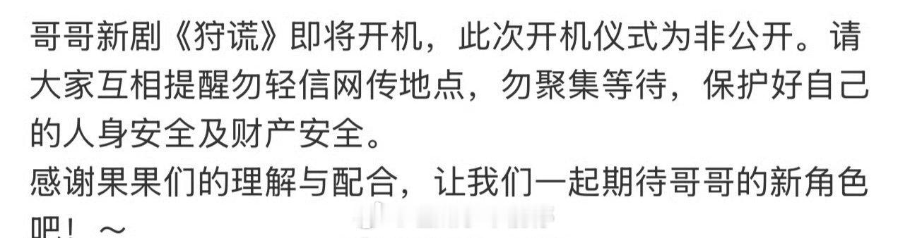 成毅《狩谎》即将开机，期待《狩谎》期待林彦廷