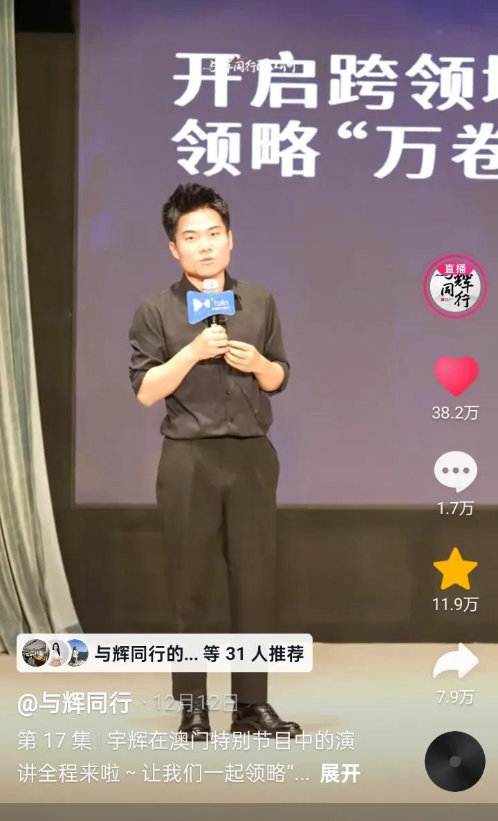 宇辉澳门行精彩演讲视频点赞收藏悄悄的不断突破增长
宇辉澳门行精彩演讲视频点赞数悄