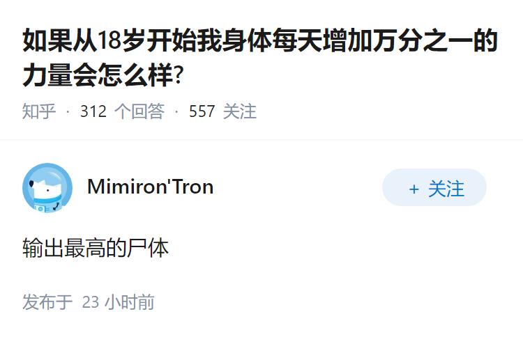 如果从18岁开始我身体每天增加万分之一的力量会怎么样?