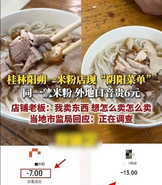 价格歧视不是阴阳菜单

对价格歧视这样的市场行为，说实话，我也反感，可是我无能为