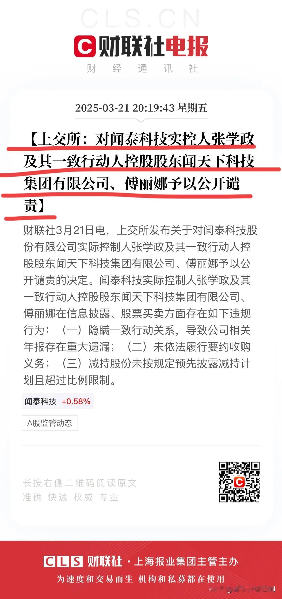 公开谴责他好怕怕，吓得他浑身掉渣渣！
闻泰科技的实控人张学政和一致行动人傅丽娜因