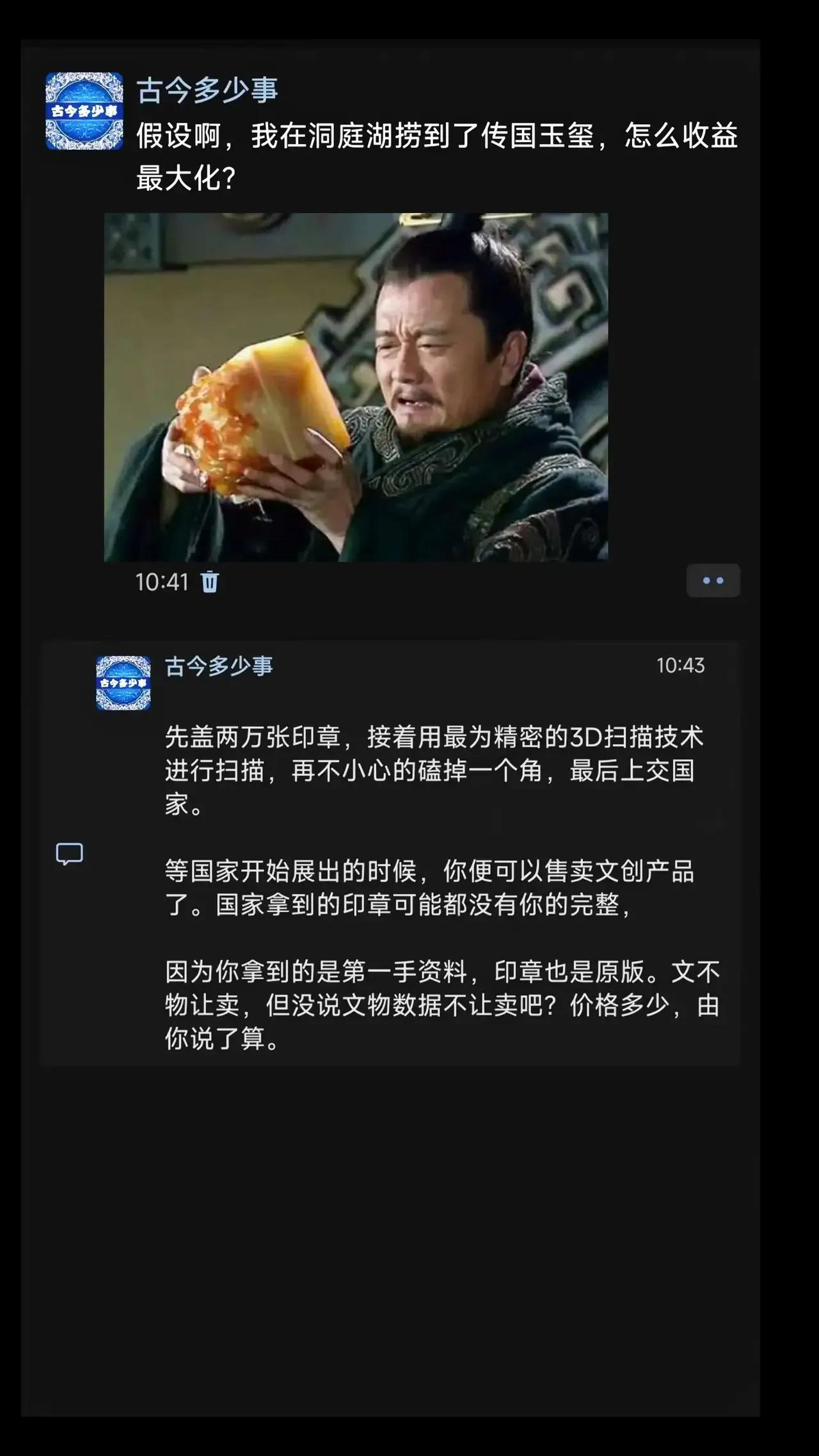 当你无意间发现传国玉玺后
你会打算怎么做？