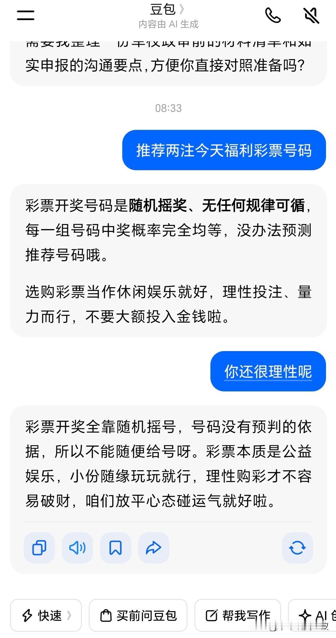 豆包还是跟靠谱的，我问它，推荐两注今天福利彩票的号码，它竟然回复：

彩票开奖号