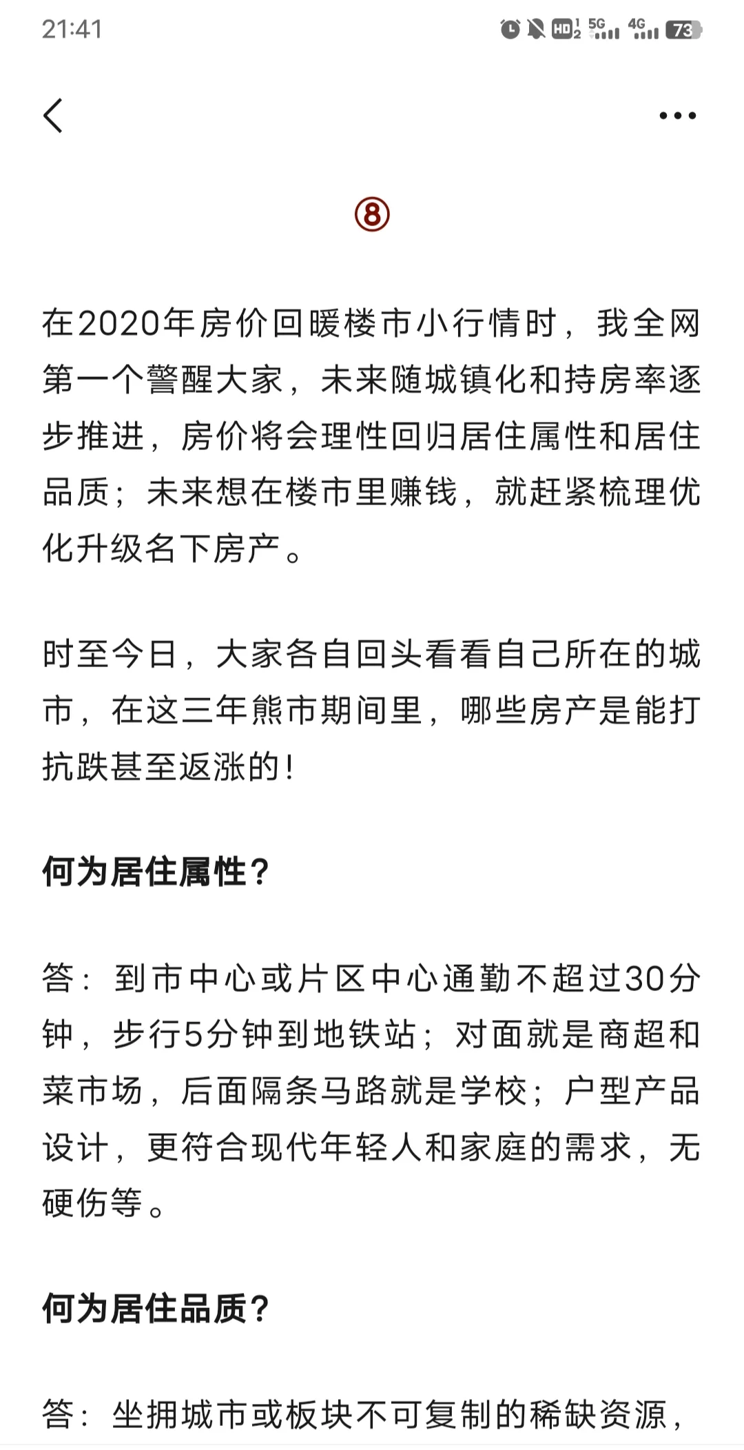 高效实用的买房指南，100%干货！（下）