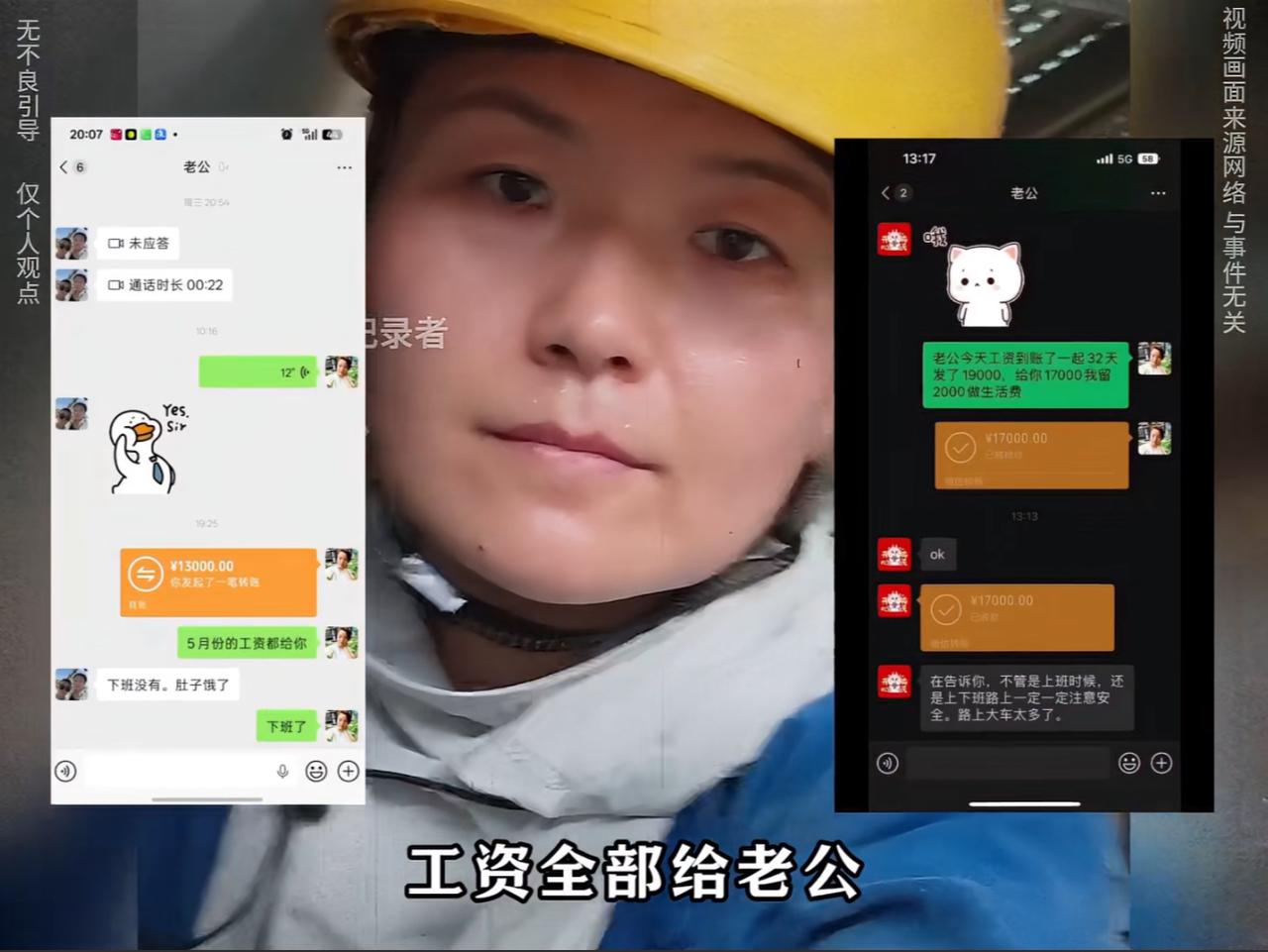 这大姐把自己每个月在船厂辛辛苦苦做电焊工的一万多工资全部打给老公，感谢老公在家做