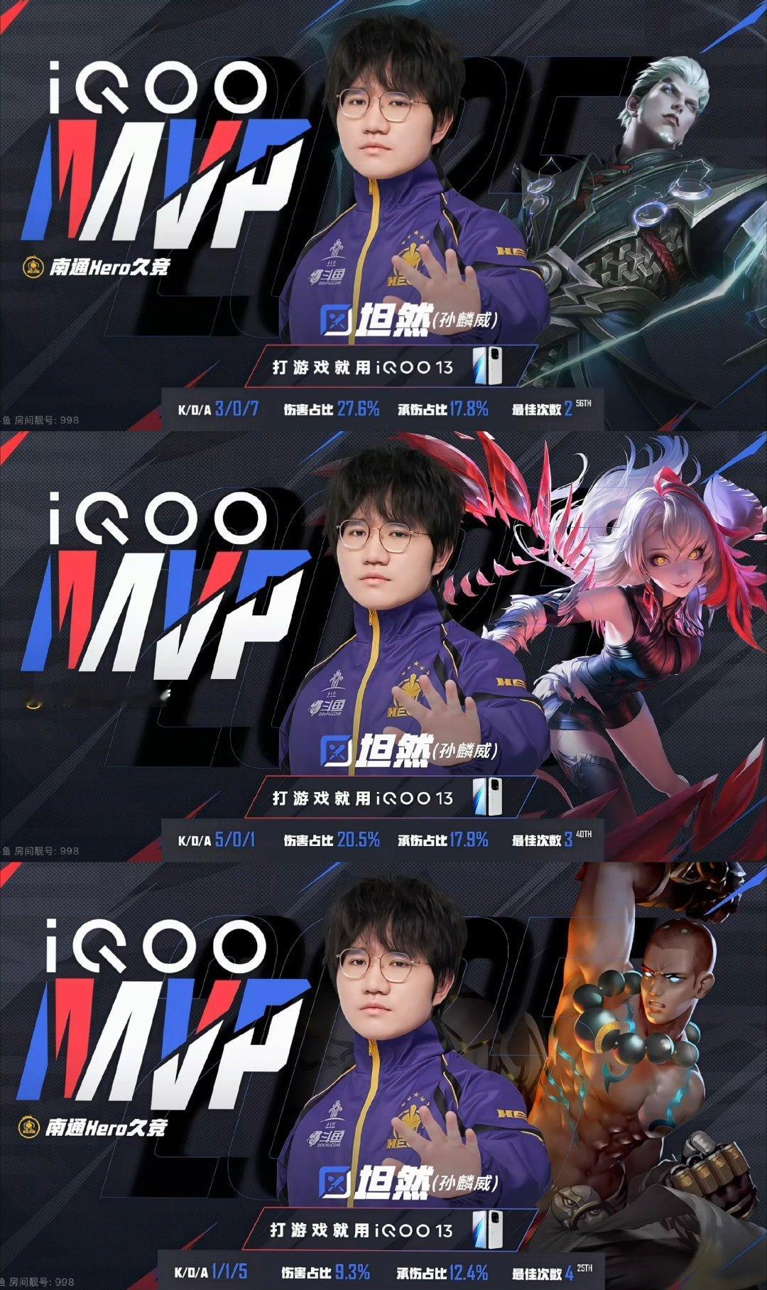 坦然三连MVP ​​​
