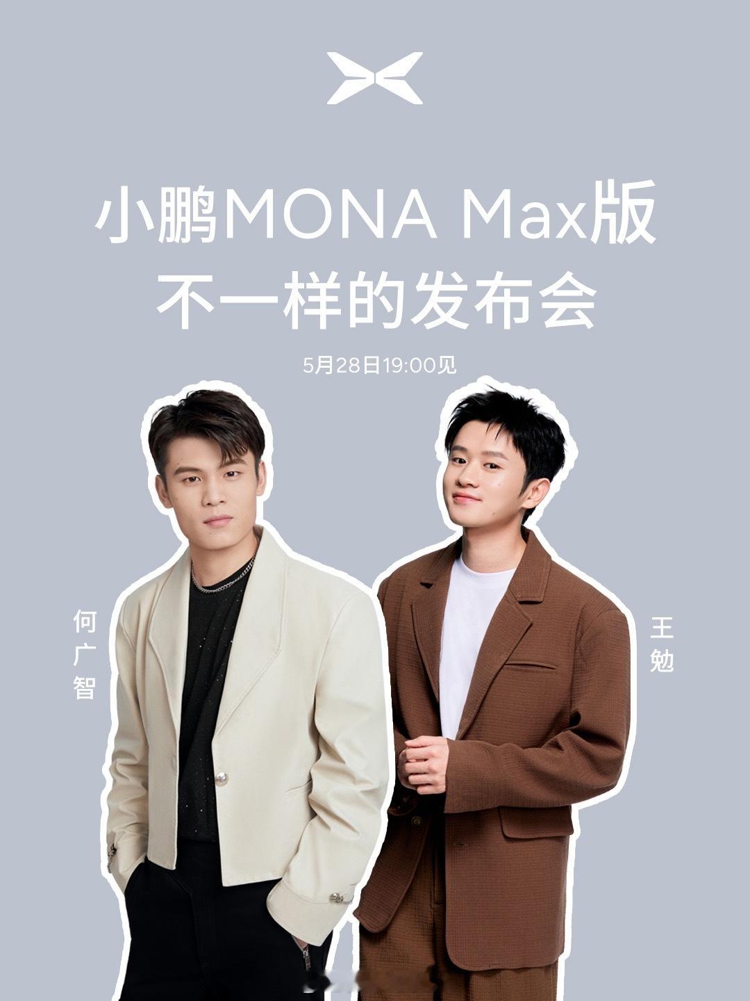 何广智、王冕加盟小鹏MONA发布会，不仅要现场各种battle还将帮何小鹏用脱口