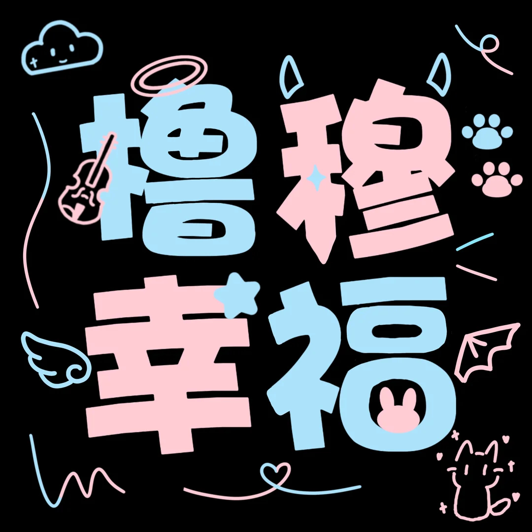 🉑借出一个橹穆幸福定制灯牌，自备四个电池盒和撑杆，运动会🈶🎫🈚灯牌的宝贝