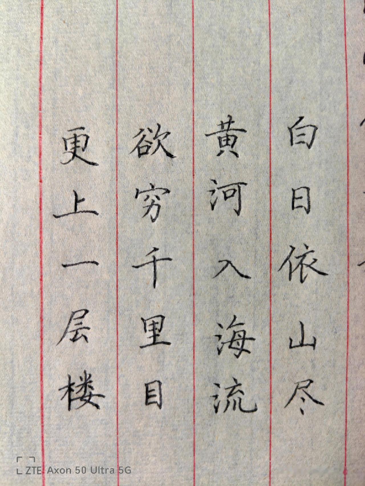 抄一首最简单的唐诗，有几人不会背？😉😉😉写字是一种生活 因为热爱所以坚持