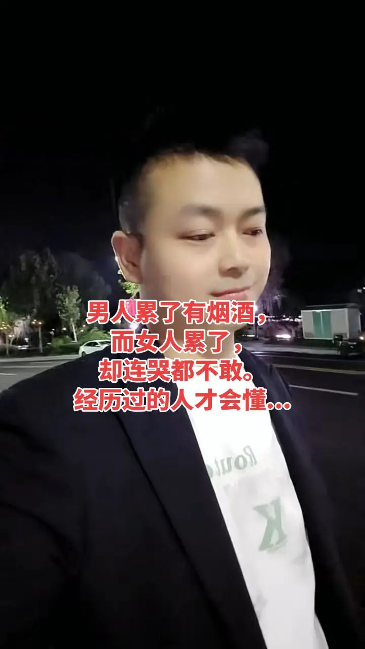 男人累了有烟有酒，女人累了有什么？她不敢哭，害怕没人哄，不敢倒下，害怕...