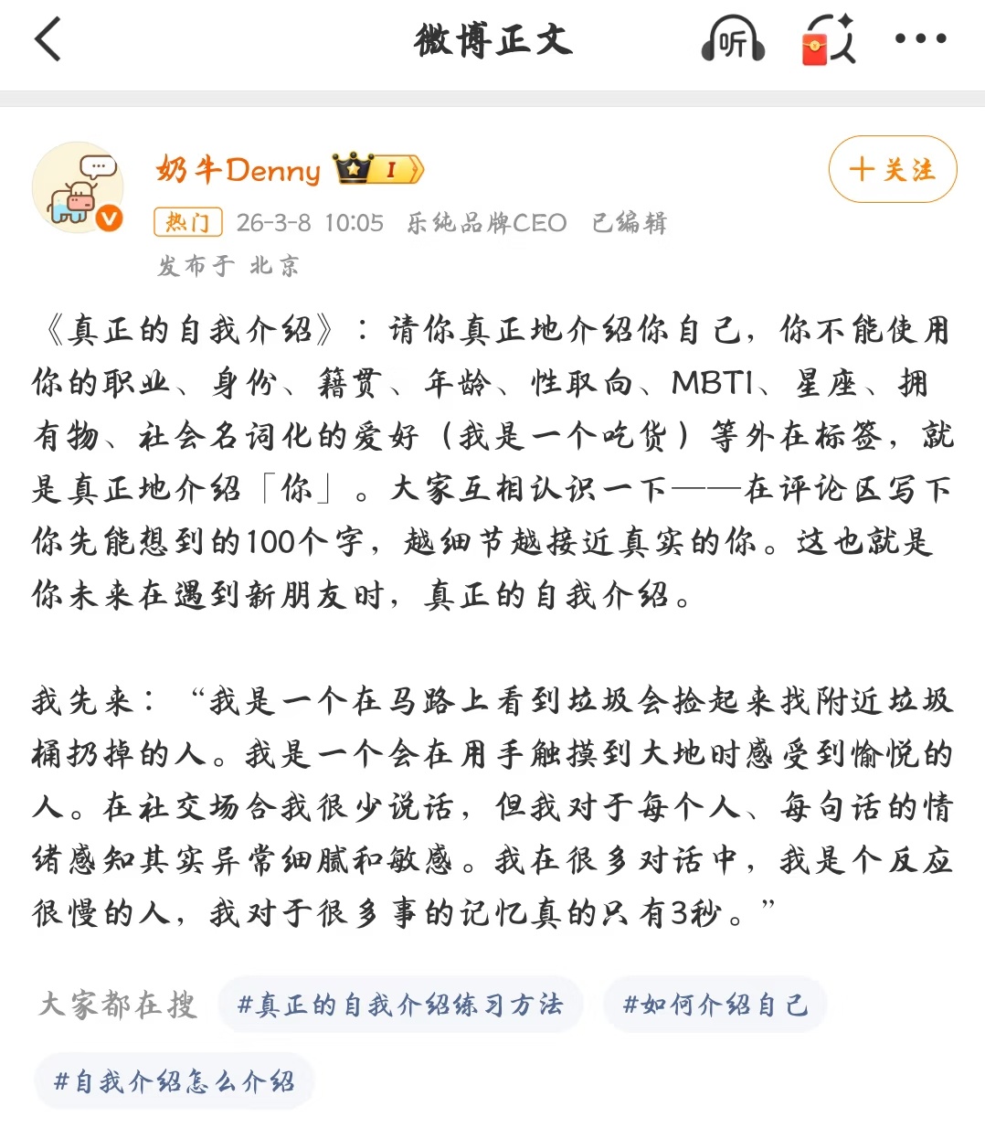 真正的自我介绍 