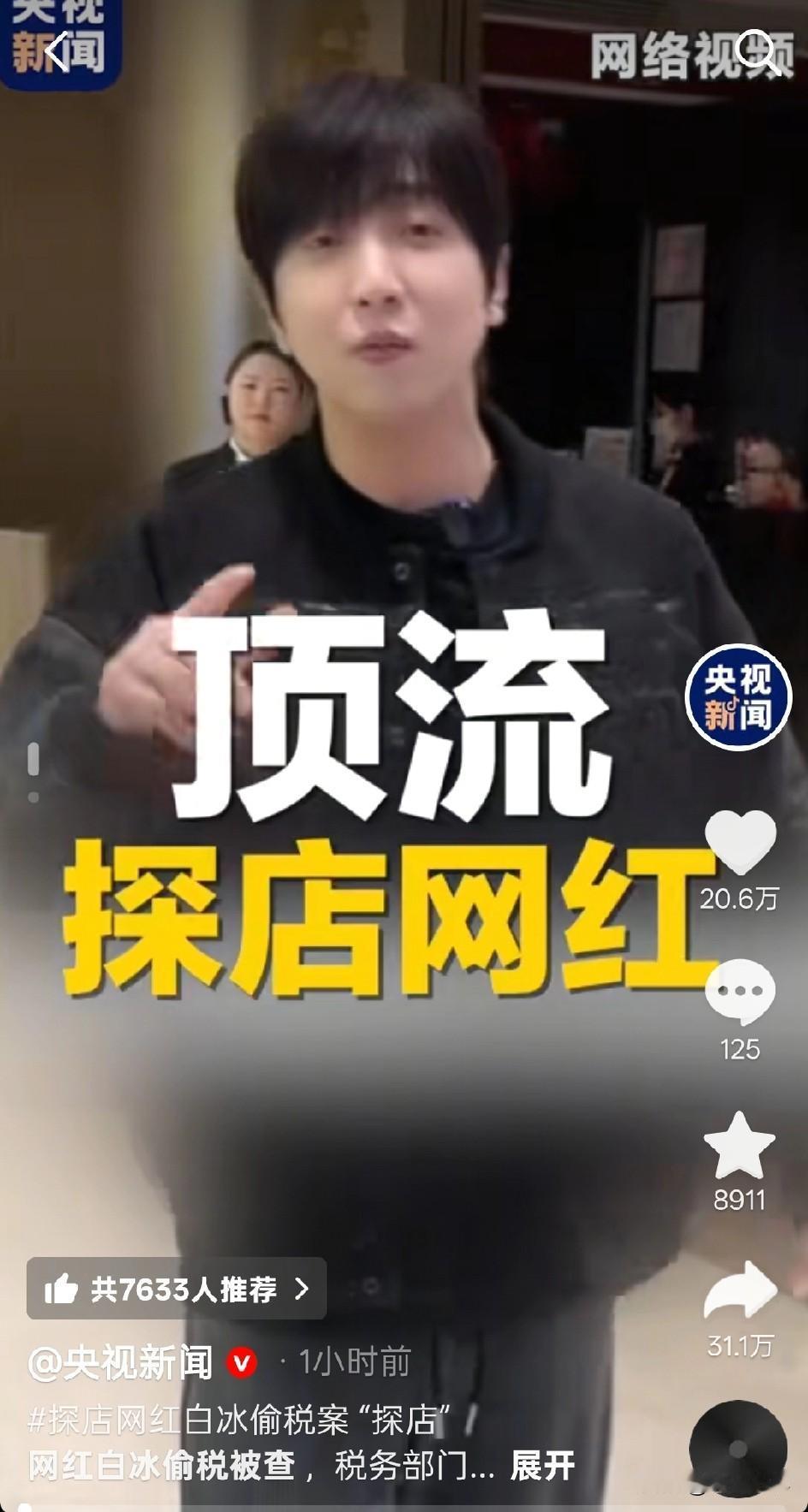 4000万粉丝大网红被查，被查后才深刻认识到自己的错误，这个深刻真的深刻吗？
声