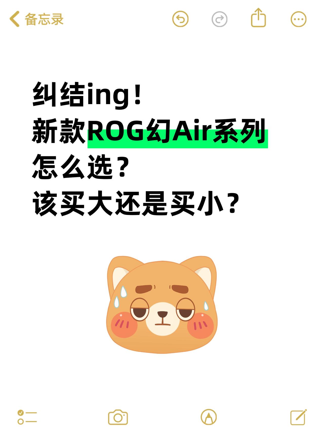 ROG幻Air系列纠结ing！大家买大还是买小？

今年想换个新电脑，纠结了好久
