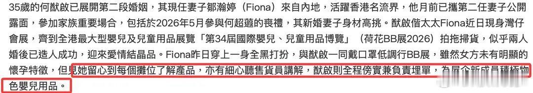 港媒曝何猷启现任妻子怀孕曝何猷启妻子邹瀚婷疑似怀孕7月31日据港媒报道，有网友直