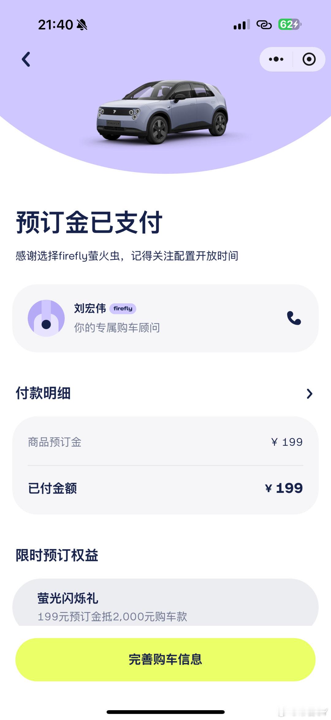 firefly萤火虫中国市场预售价 14.88 万元，预定金 199 元，蔚来现