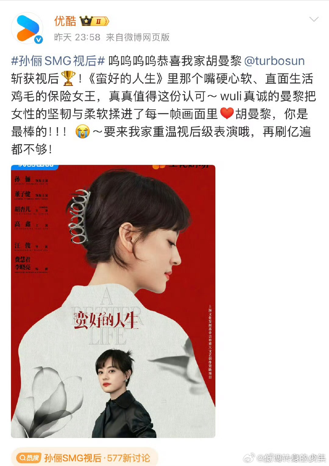 优酷SMG最大赢家👖昨晚睡好，做梦都笑醒好几次。优酷赢麻了，品质盛典颁发的视帝