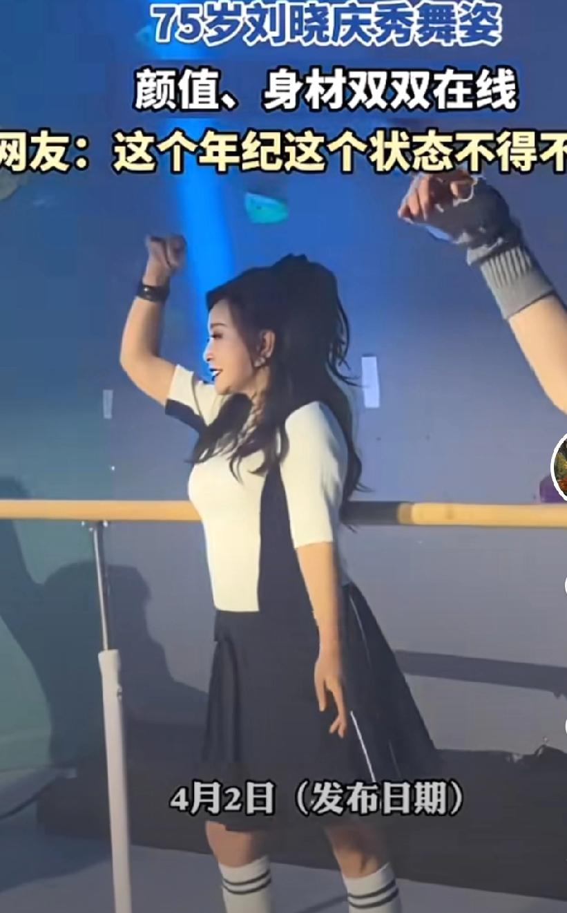 是个女人都会羡慕刘晓庆吧！

75岁的老奶奶，活出了25岁的风采。

刘晓庆最讨