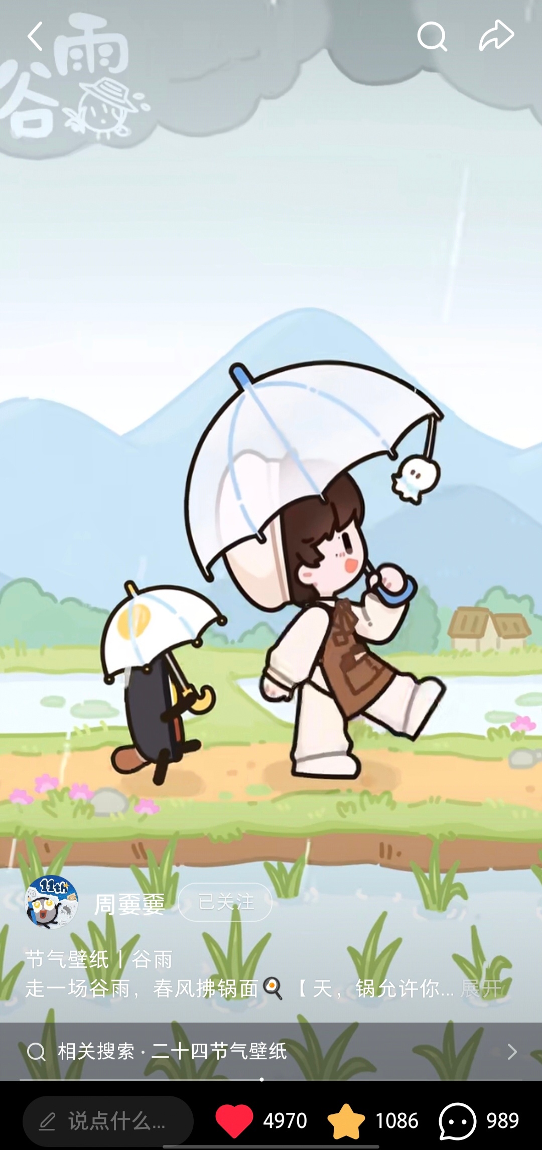 周深 📣4.20  嫑锅小📕书📣【周嫑嫑】在小📕书更新啦多多四连【⭐🍎