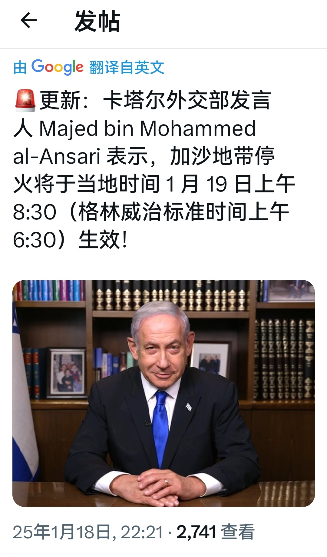 大家睡吧！！1月19日已经到了，几个小时后，加沙停火协议将正式生效，但愿里面没有