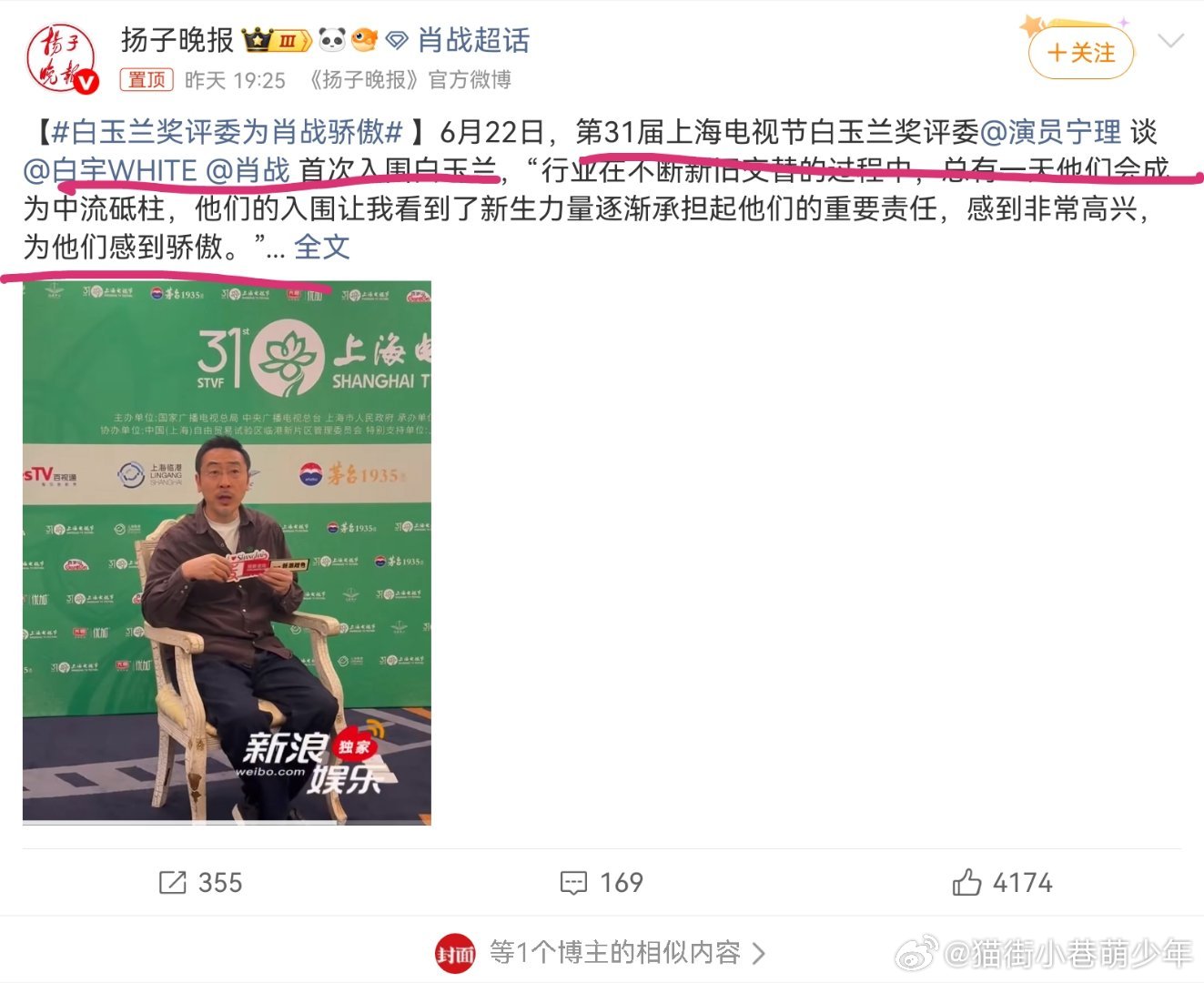 白宇失去了姓名白玉兰奖评委为肖战骄傲