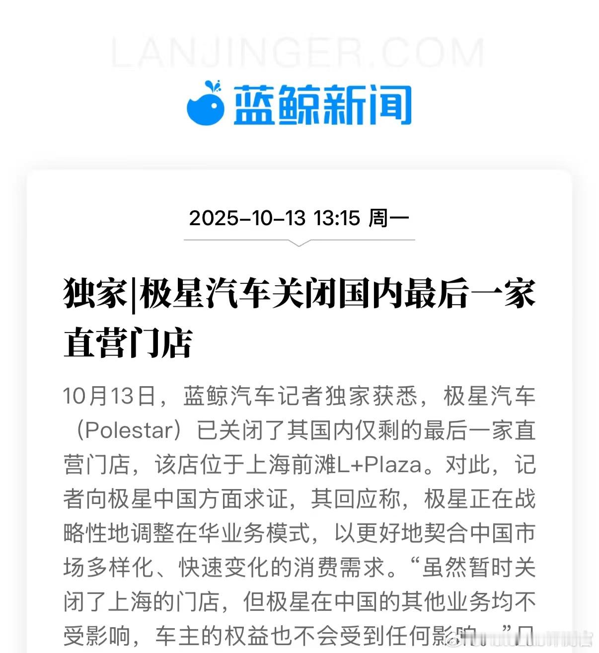 极星开始战略调整了[傻眼]虽然直营门店已经没有了，但极星表示车主权益不会受到影响
