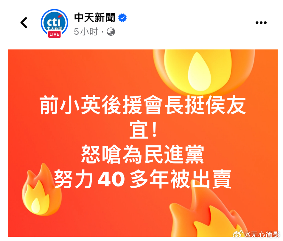 台湾省，侯友宜25日晚间与王金平出席水利会意见表达会，民进党前“中常委”、前“小