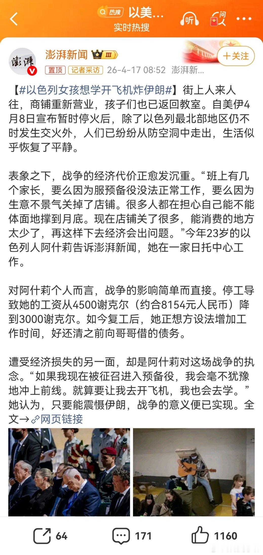以色列女孩想学开飞机炸伊朗巴勒斯坦的孩子，伊朗的孩子也是这么想的。侵略者的孩子，