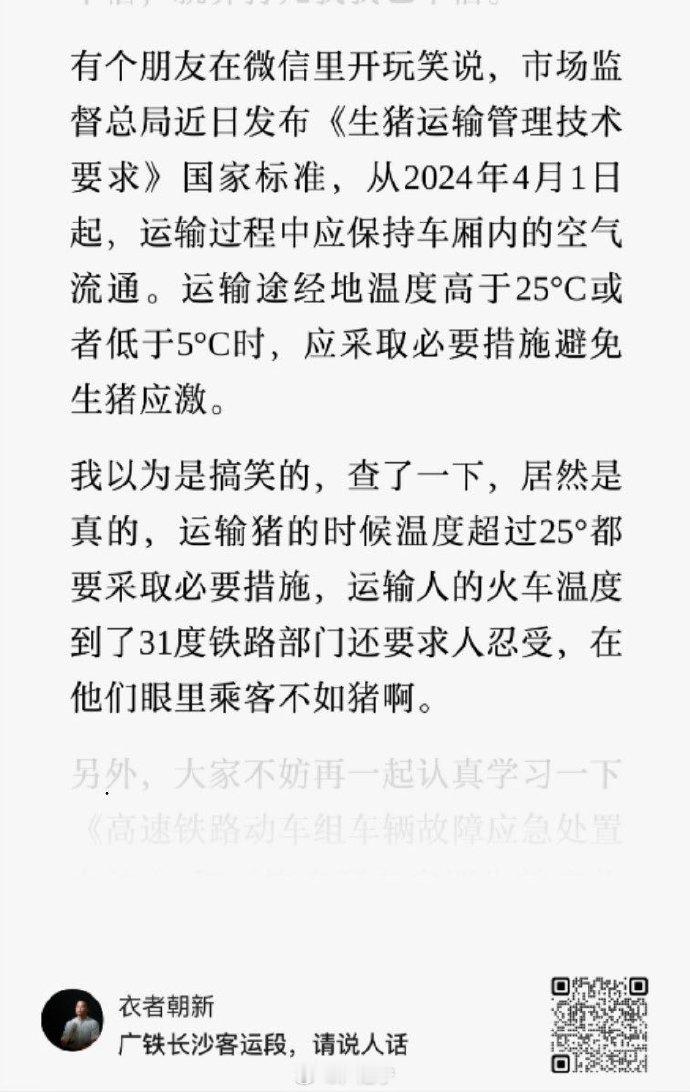 被规训的人因为畏惧能忍猪不懂得畏惧不能忍 ​​​他们不是认为乘客不如猪而是知道乘