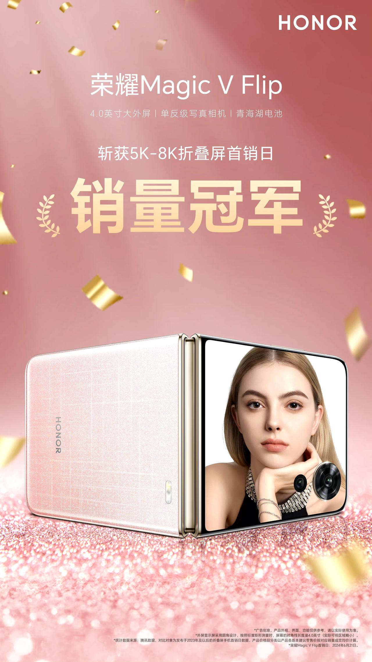 荣耀Magic V Flip是真大受欢迎，直接斩获了5K-8K折叠屏首销日销量冠