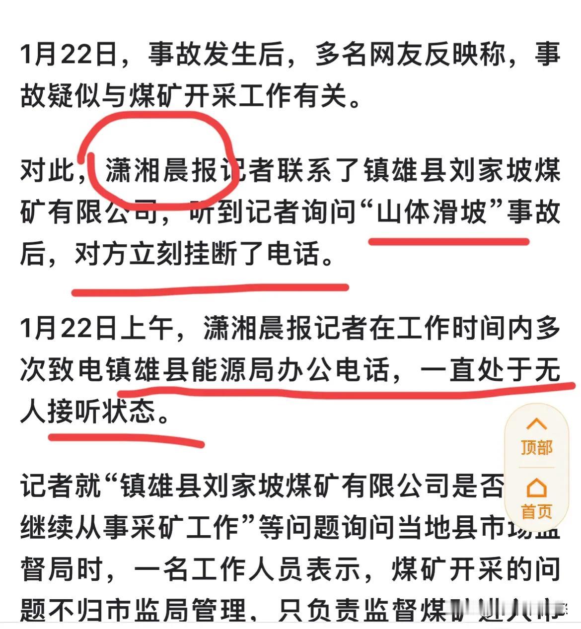 镇雄县某某煤矿是不是心里有“鬼”？要不然，为啥一听到记者问“山体滑坡”，就吓得不