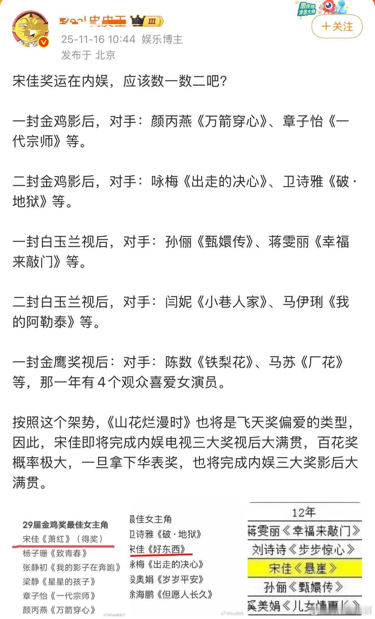 宋佳奖运为何这么好？次次都是她拿下，这个运势，明年的飞天奖是不是已经给她准备好了