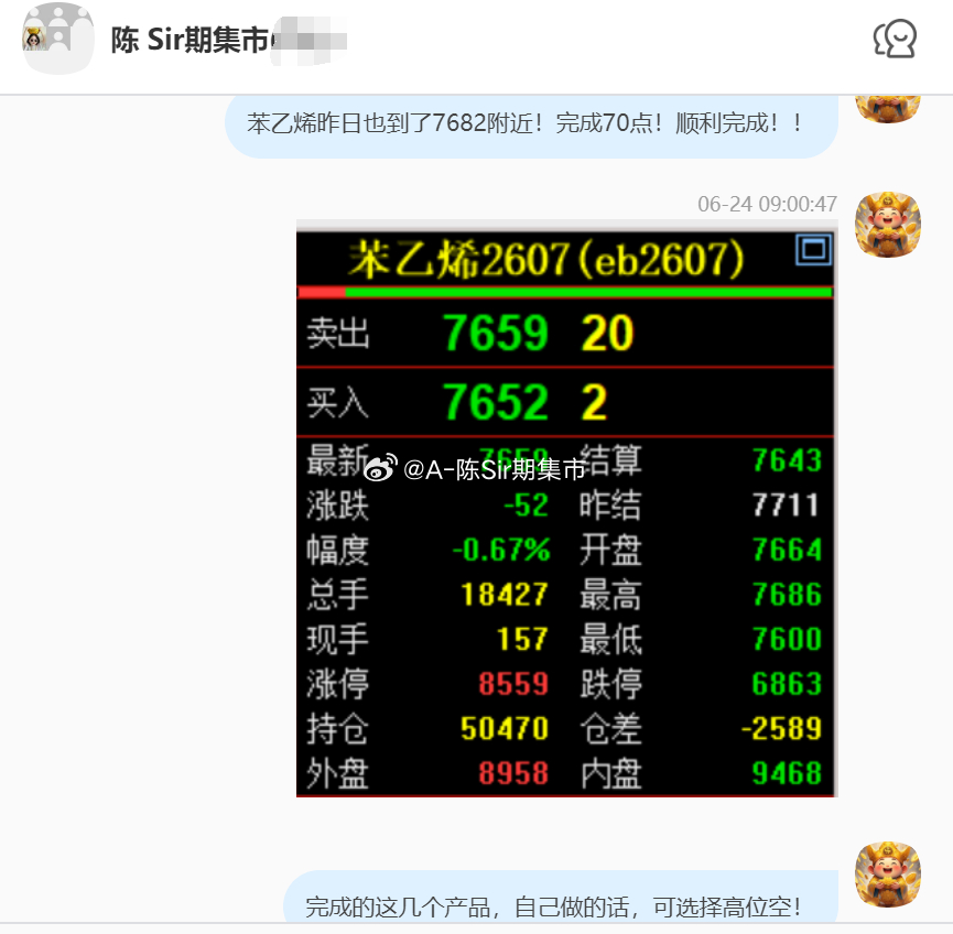 2026/6/24第四单【2607苯乙烯】苯乙烯完成70点！我们军机爱在7610