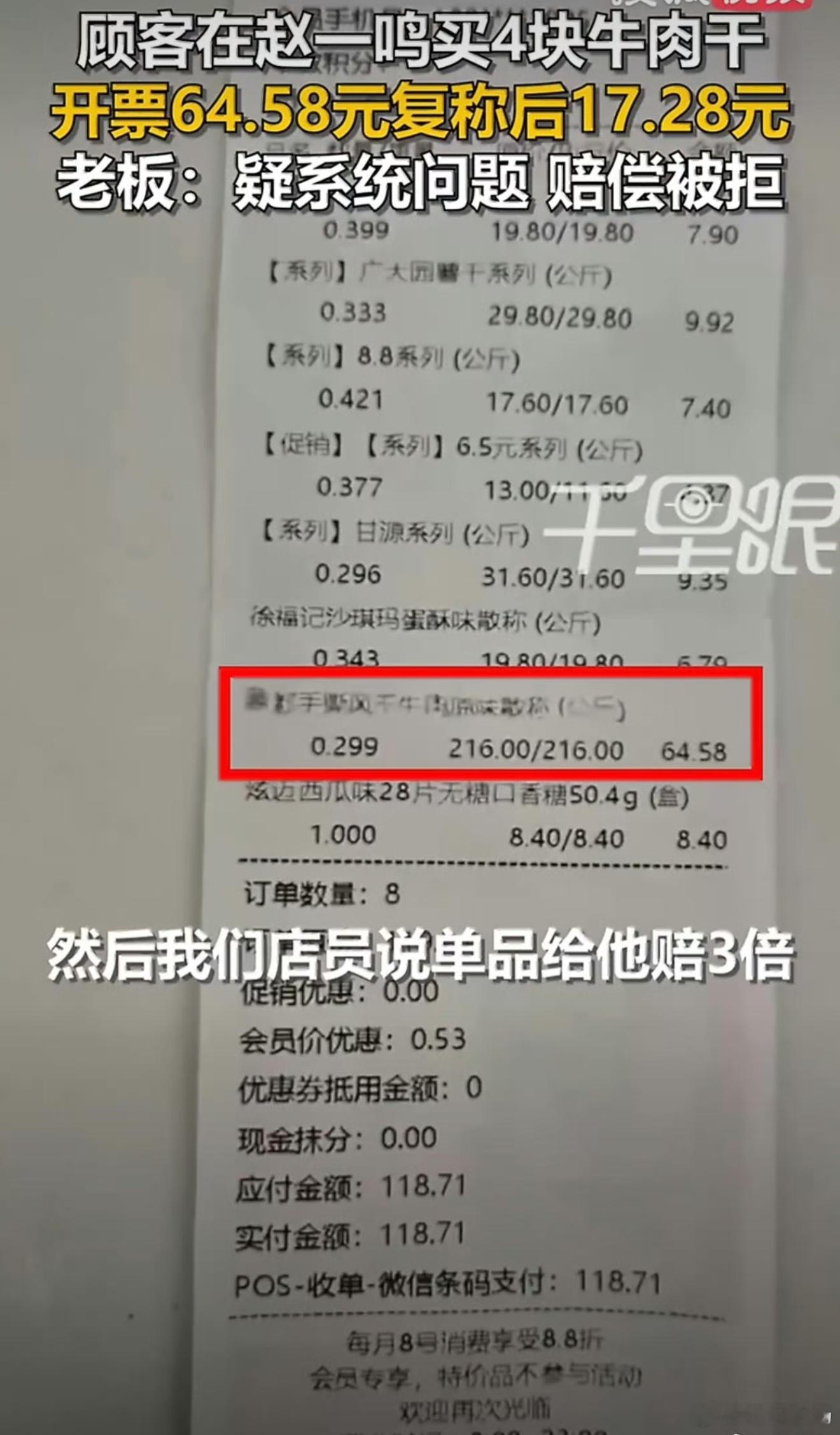 其实这已经不是个案，近几年量贩零食快速扩张，到处开店，靠低价吸引顾客，散装称重区