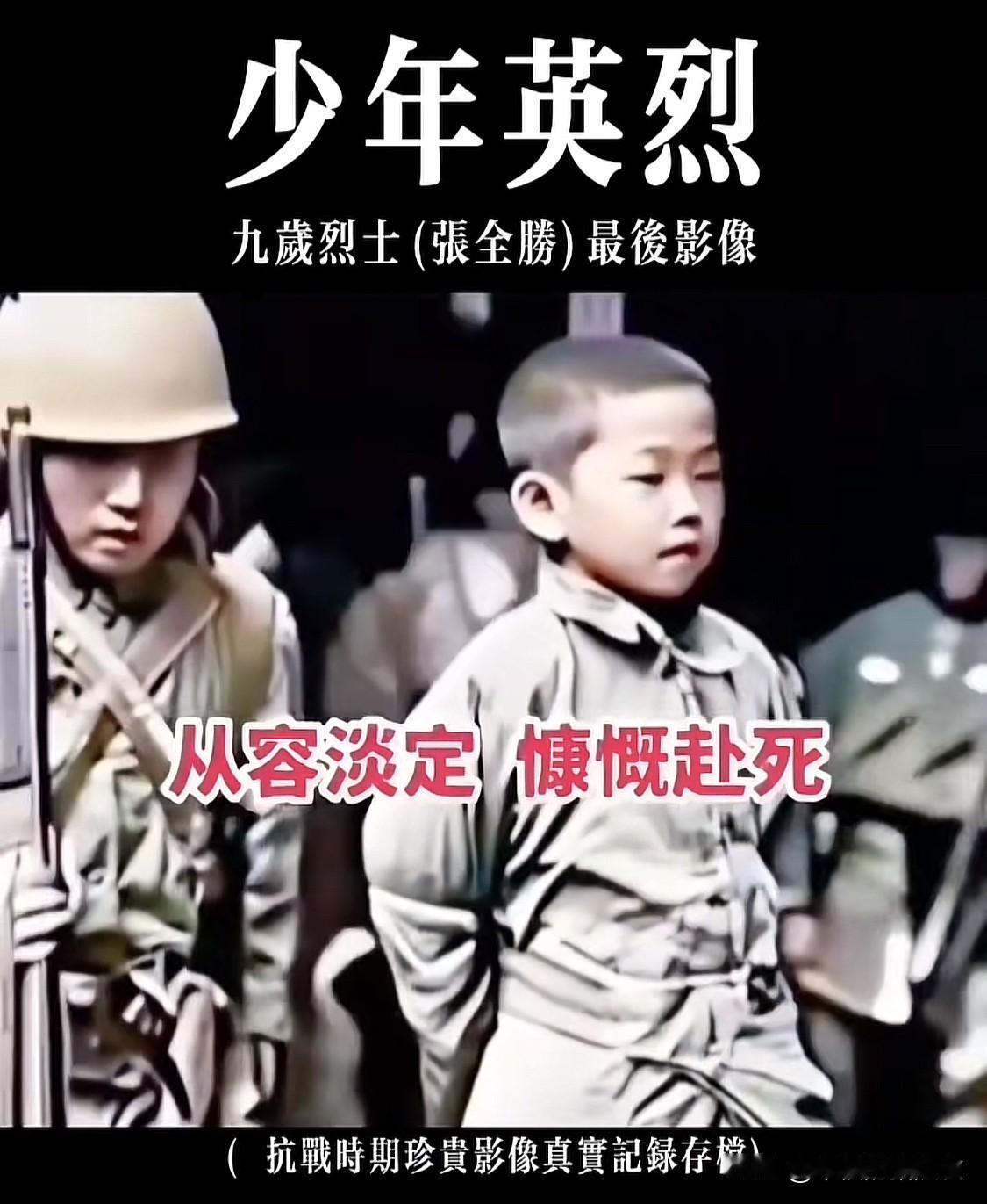 年仅九岁的抗日小战士张全胜，
在松山战役中被日本人俘虏了。

你敢信吗？一个9岁