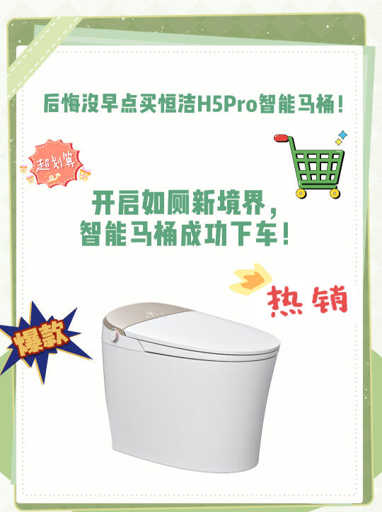 这智能马桶我能吹爆一辈子！后悔没早买😭