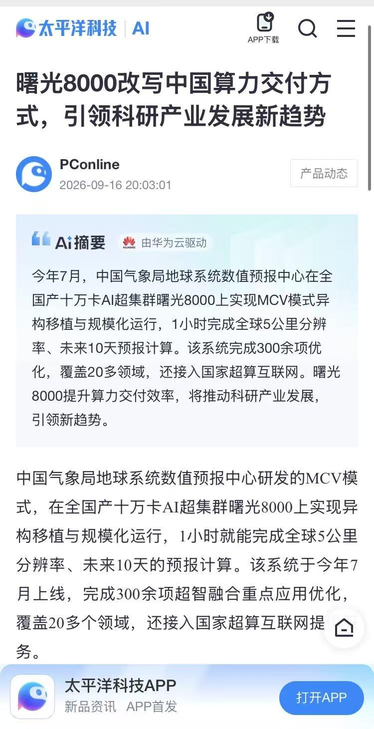 精度翻倍、算力暴涨8倍！气象数值预报倒逼异构计算落地
这两天圈儿里都在聊MCV在