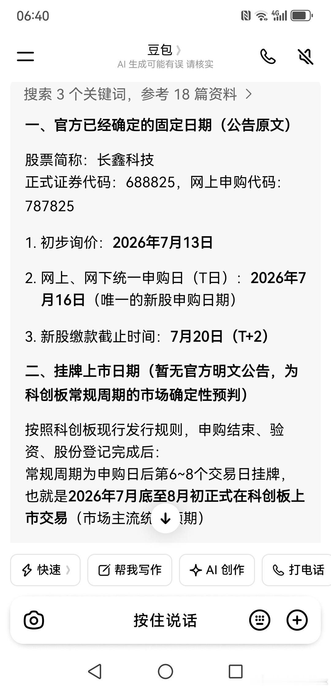 始于昨天的反弹，最原始的驱动就是长鑫科技上市，新王登基百官来贺，但一旦登基则意味