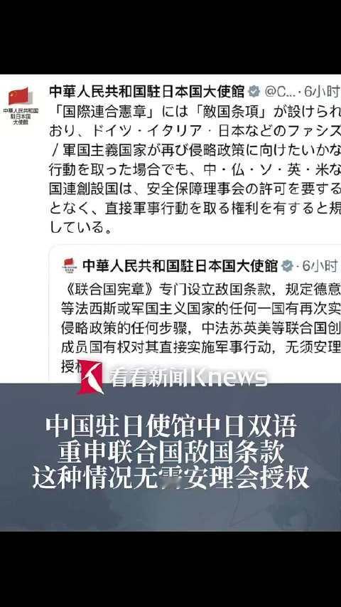 中国驻日使馆重申敌国条款

11月21日，中国驻日本大使馆在社交平台X同步发布中